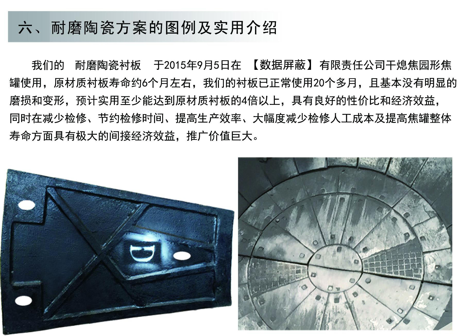干熄焦襯板