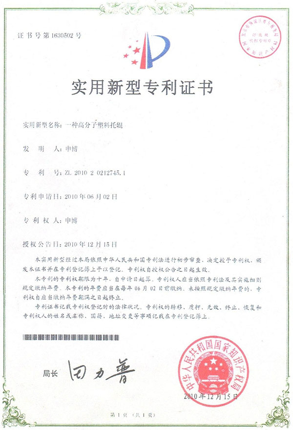 實(shí)用新型專利證書(shū)