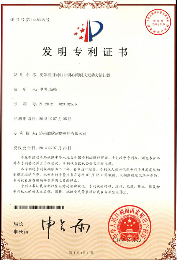發(fā)明專利證書(shū)